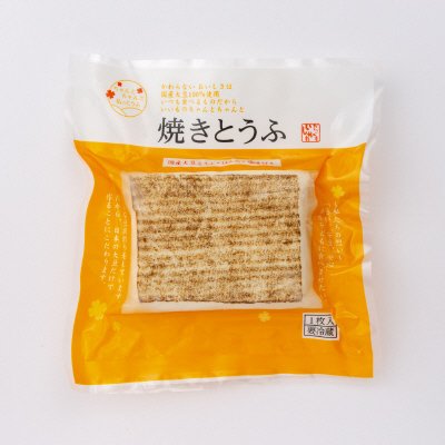 ちゃんとちゃんと私の豆腐　焼き豆腐