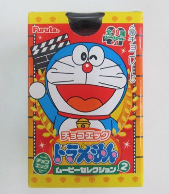 チョコエッグ（ドラえもんムービーセレクション２）