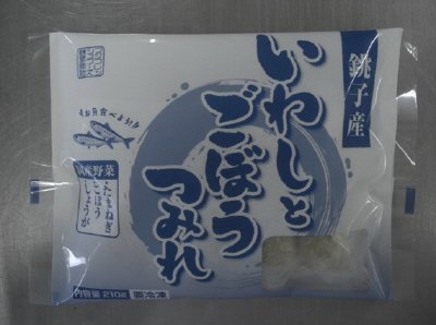 銚子産いわしとごぼうつみれ