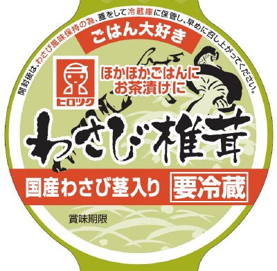 わさび椎茸