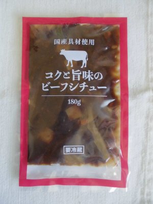 コクと旨味のビーフシチュー