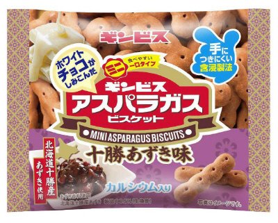 チョコがしみこんだミニアスパラガス　十勝あずき味