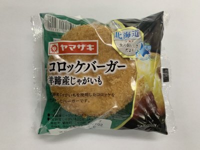 コロッケバーガー