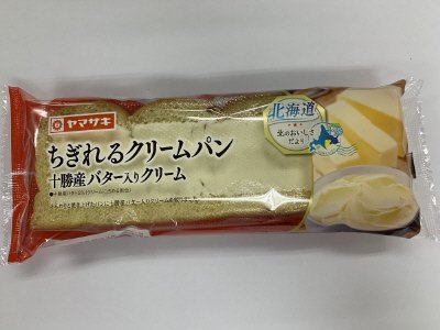 ちぎれるクリームパン（十勝産バター入りクリーム）