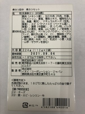 串カツ田中　串カツセット