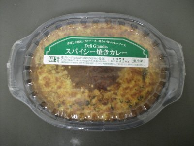 スパイシー焼きカレー