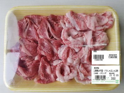 三朝恵み牛肩・バラしゃぶしゃぶ用