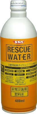 レスキューウォーター　非常災害用飲料水
