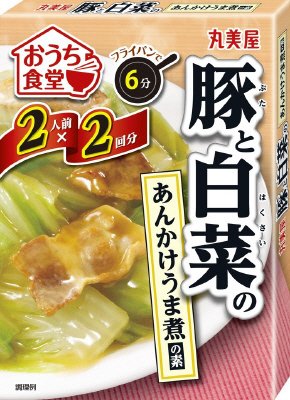 おうち食堂　豚と白菜のあんかけうま煮の素