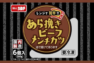 レンジで簡単！！あら挽きビーフメンチカツ