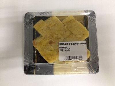 産直たまごと国産具材の玉子焼