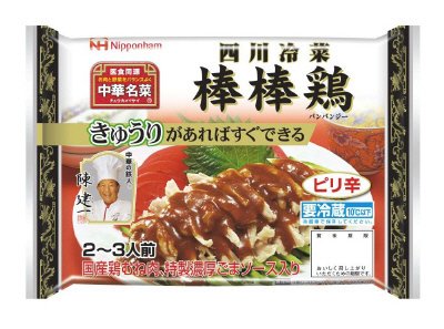 中華名菜　棒棒鶏