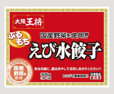大阪王将　ぷるもちえび水餃子