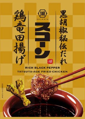 スコーン黒胡椒秘伝だれ鶏竜田揚げ