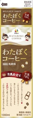 わたぼくコーヒー