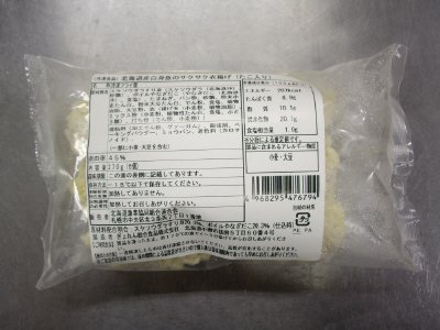 北海道産白身魚のサクサク衣揚げ（たこ入り）