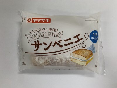 サンベニエ（生乳ホイップ）