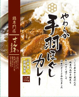 やわらか手羽ほぐしカレー