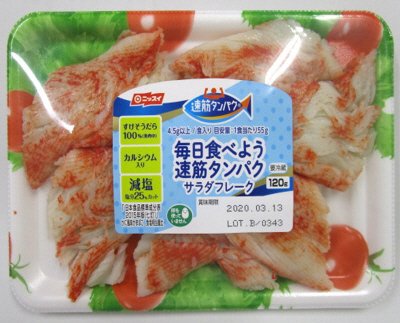 速筋タンパクサラダフレーク