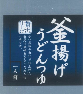 釜揚げうどんつゆ