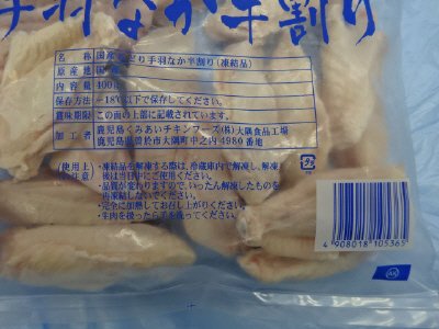 国産若どり手羽なか半割り400g