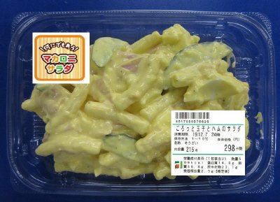 ごろっと玉子とハムのサラダ