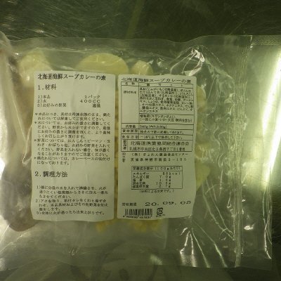 北海道海鮮スープカレーの素