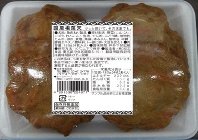 国産根菜天