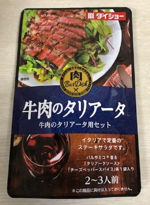 肉ＢａｒＤｉｓｈ牛肉のタリアータ用セット