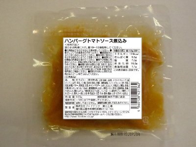 ハンバーグトマトソース煮込み