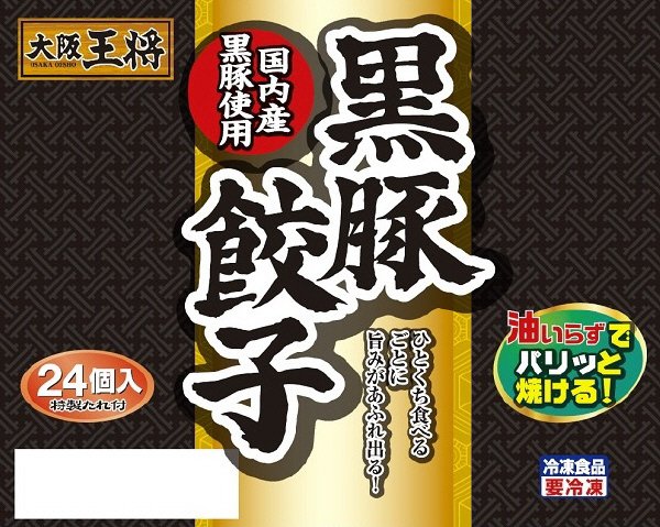 大阪王将　黒豚餃子