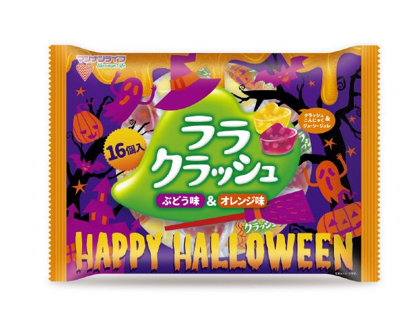 ララクラッシュハロウィンぶどう味＆オレンジ味