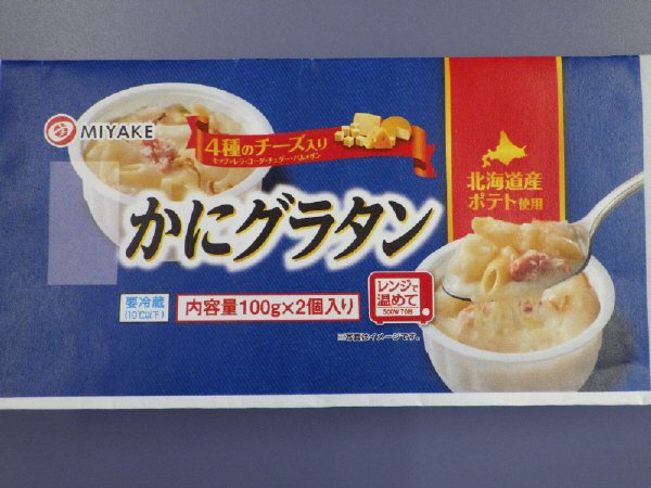 2個入りかにグラタン