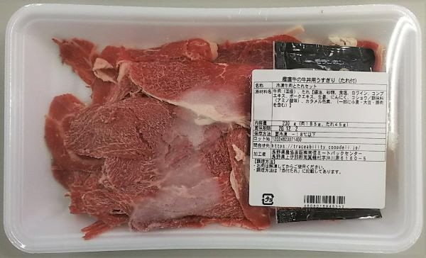 産直牛の牛丼用うすぎり（たれ付）