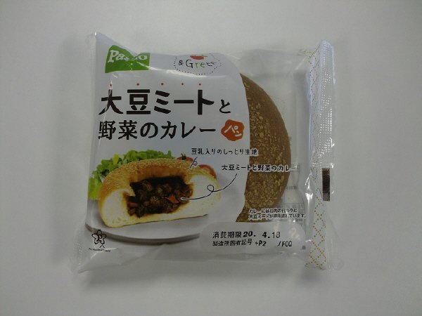 大豆ミートと野菜のカレーパン