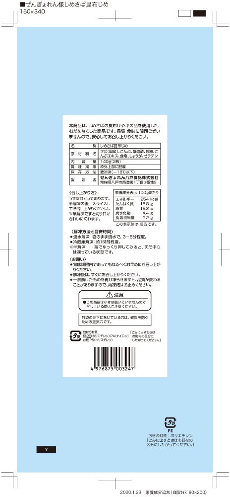 しめさば昆布じめ