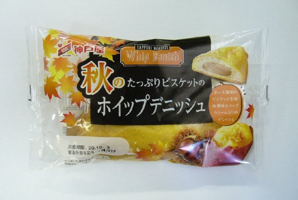 秋のたっぷりビスケットのホイップデニッシュ