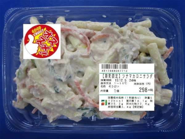 【期間限定】ツナマカロニサラダ