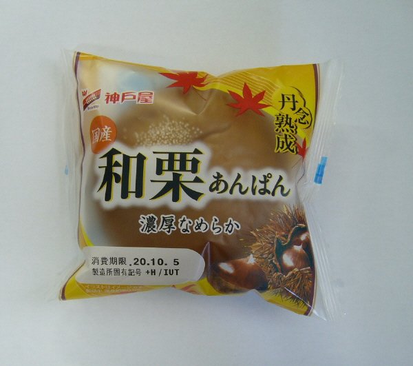 丹念熟成和栗あんぱん