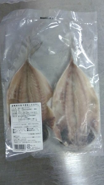 長崎県対馬沖産あじ天日干し