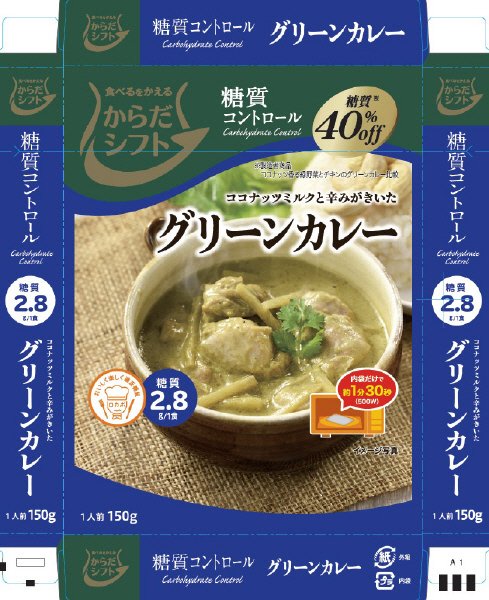 糖質コントロール　グリーンカレー