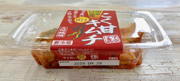大阪鶴橋こく甘キムチ（2019年版）