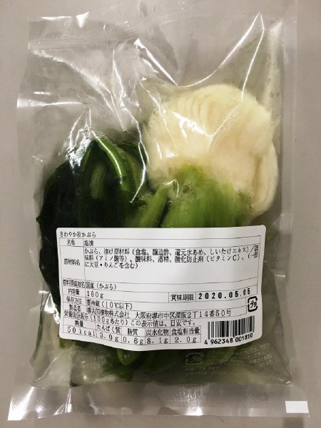 さわやか秋かぶら（新法対応）