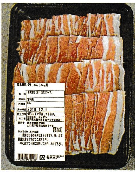 霧島黒豚バラしゃぶしゃぶ用