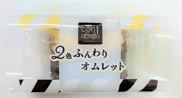 ２色ふんわりオムレット