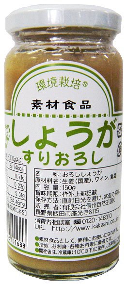 国産しょうがすりおろし