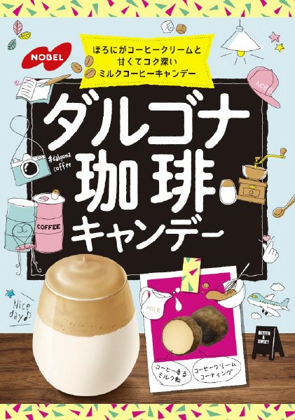 ダルゴナ珈琲キャンデー