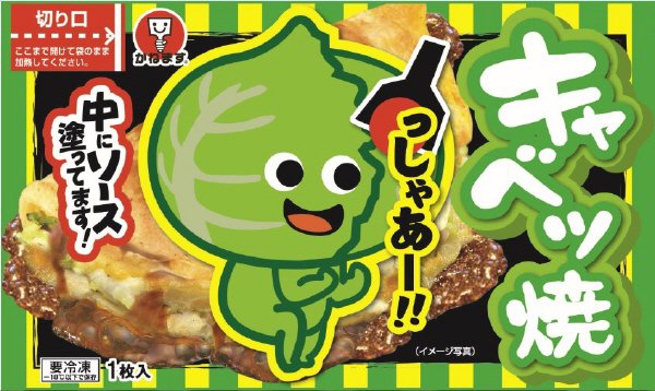 キャベツ焼１１０Ｇ