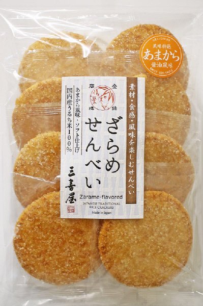 ざらめせんべい（ソフト）