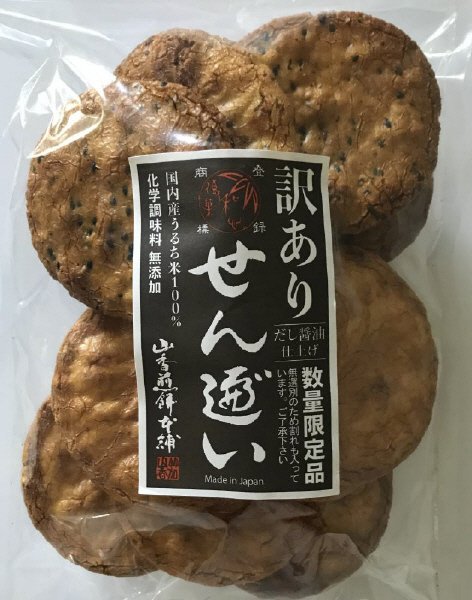 訳あり　草加せんべい（無選別）